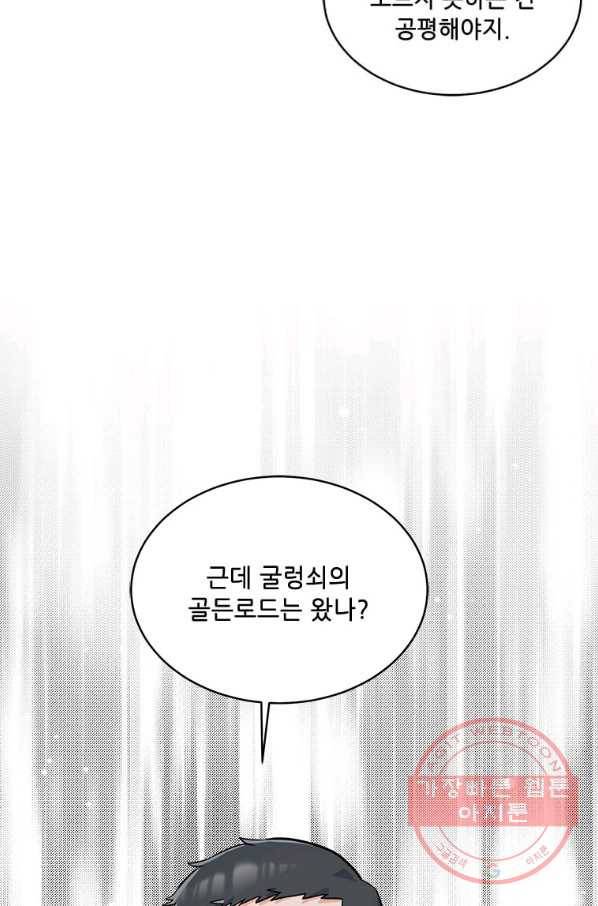 1년차 만렙 매니저 45화 79