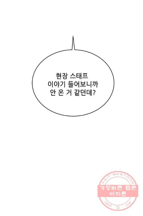 1년차 만렙 매니저 45화 81