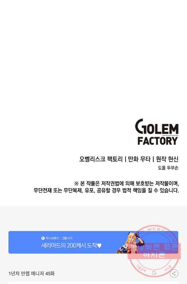 1년차 만렙 매니저 45화 82