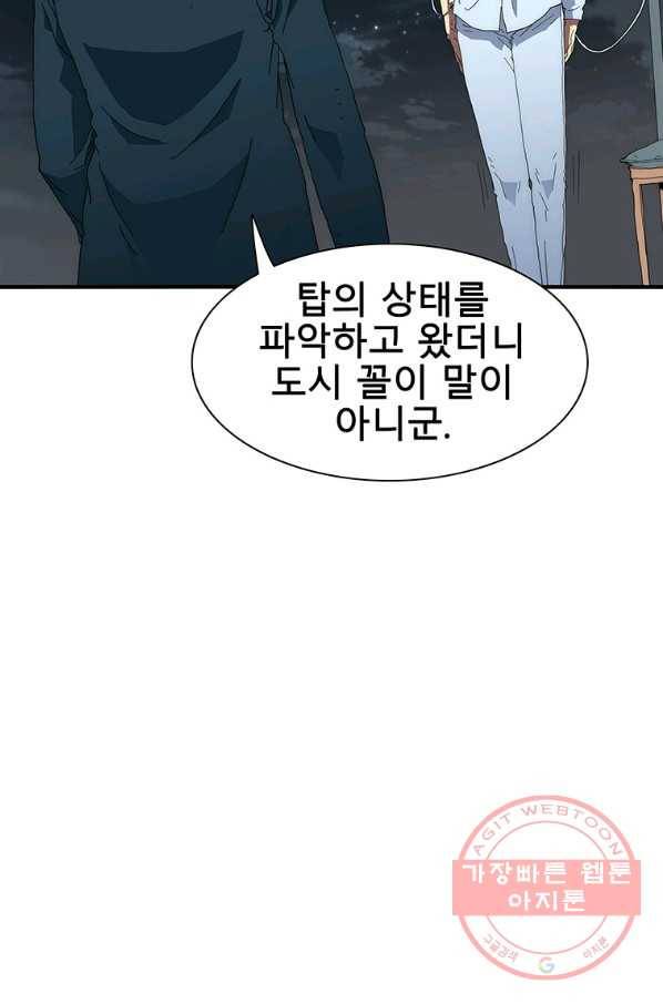 성좌들이 나만 좋아해 42화 3
