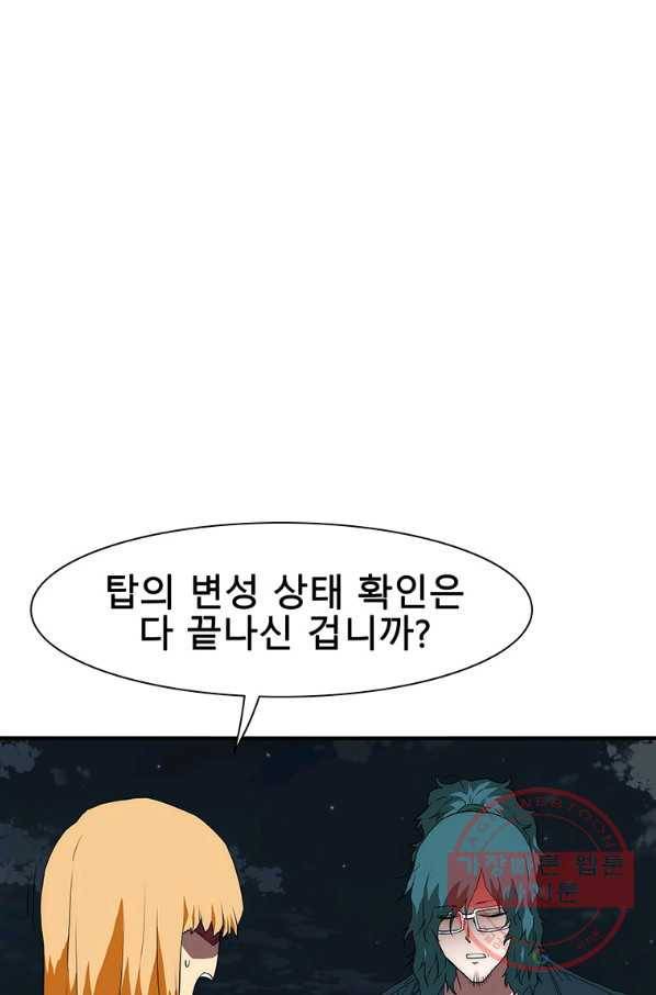 성좌들이 나만 좋아해 42화 5