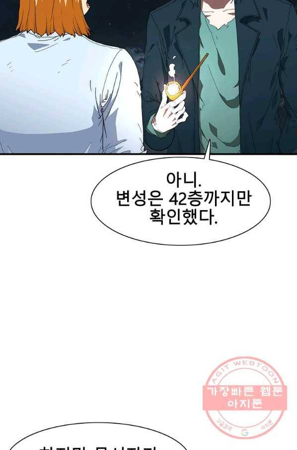성좌들이 나만 좋아해 42화 6