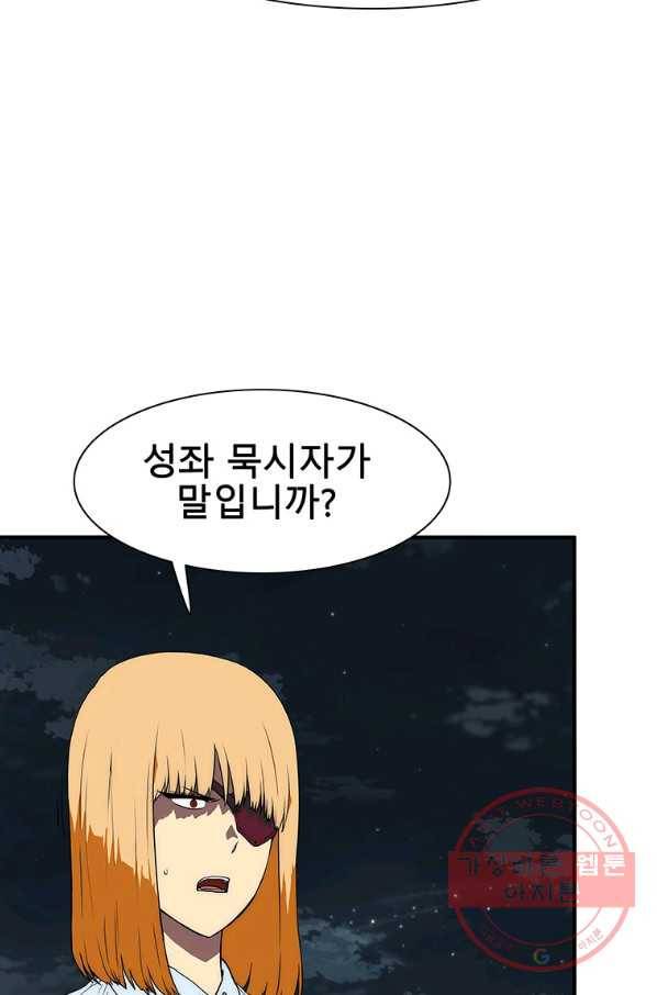 성좌들이 나만 좋아해 42화 8