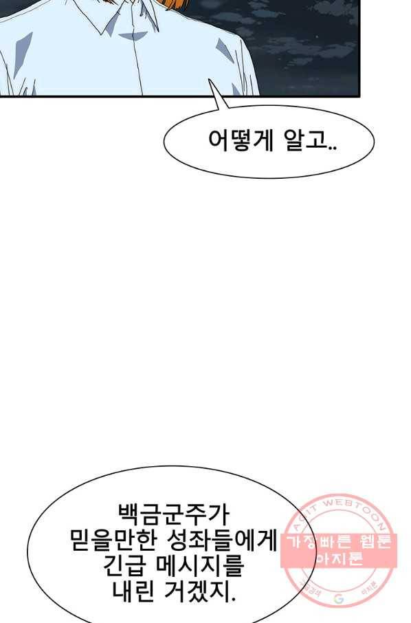 성좌들이 나만 좋아해 42화 9