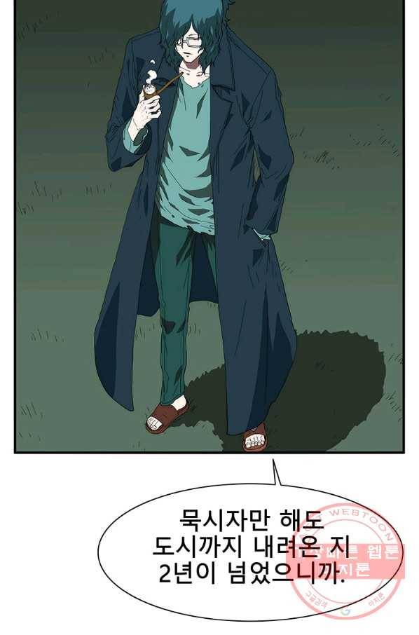 성좌들이 나만 좋아해 42화 12