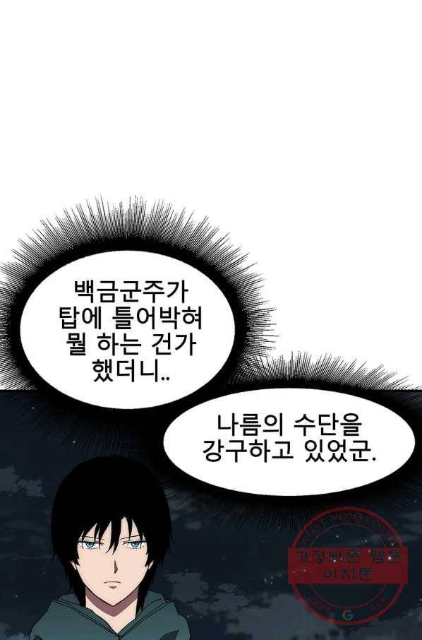 성좌들이 나만 좋아해 42화 13