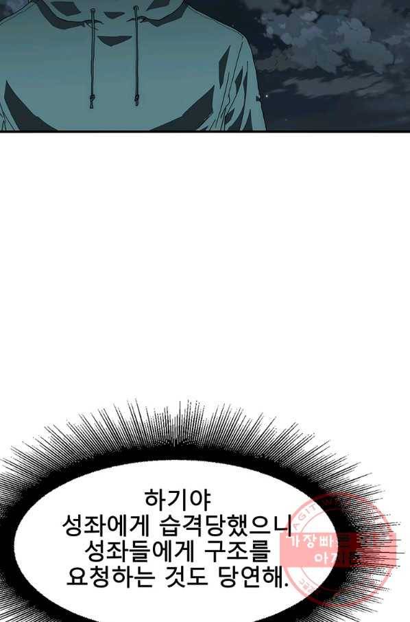 성좌들이 나만 좋아해 42화 14