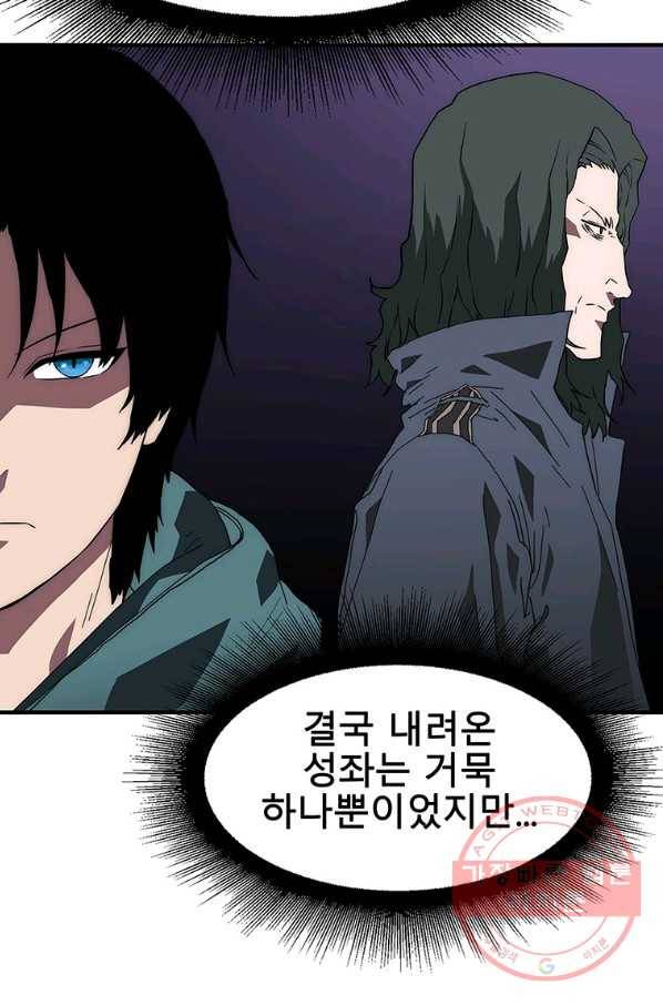 성좌들이 나만 좋아해 42화 15
