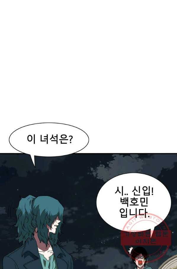 성좌들이 나만 좋아해 42화 16