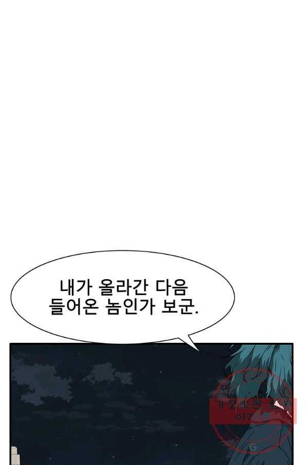 성좌들이 나만 좋아해 42화 19