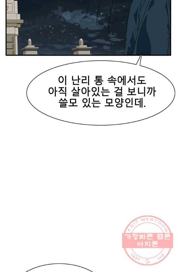 성좌들이 나만 좋아해 42화 20