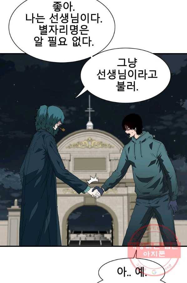 성좌들이 나만 좋아해 42화 21