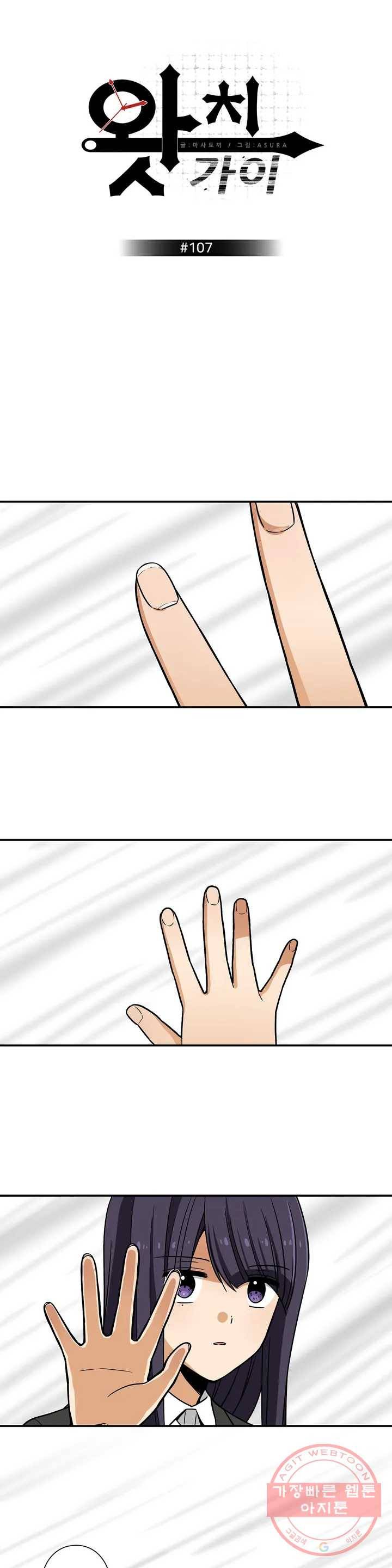왓치가이 107화 1