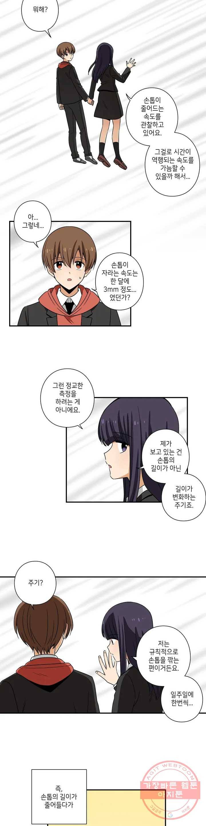 왓치가이 107화 2
