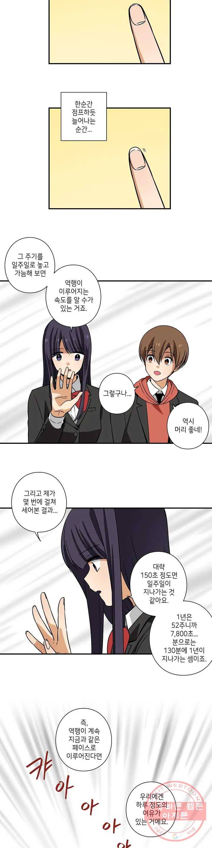 왓치가이 107화 3