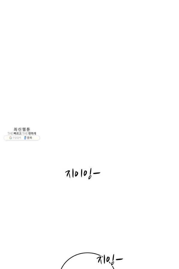 아내를 구하는 4가지 방법 41화 시즌1 마침 1