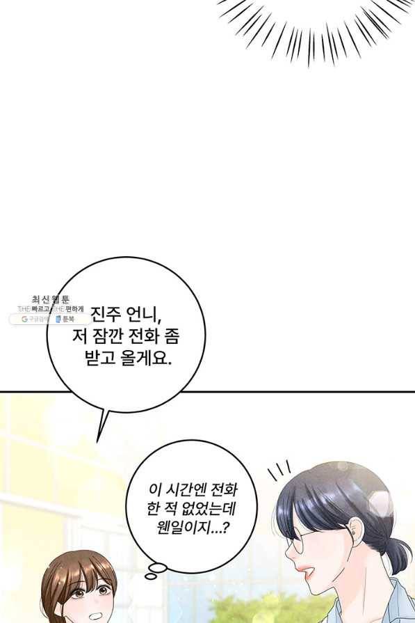 아내를 구하는 4가지 방법 41화 시즌1 마침 4