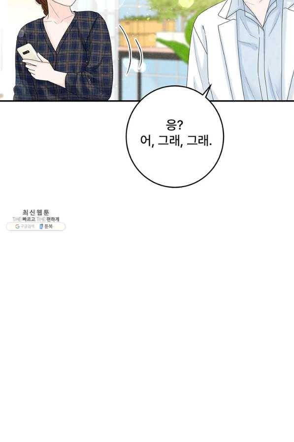 아내를 구하는 4가지 방법 41화 시즌1 마침 5