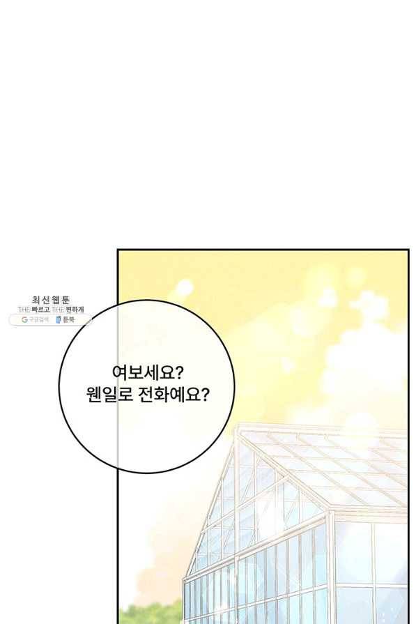 아내를 구하는 4가지 방법 41화 시즌1 마침 6