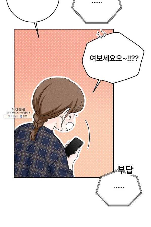 아내를 구하는 4가지 방법 41화 시즌1 마침 9