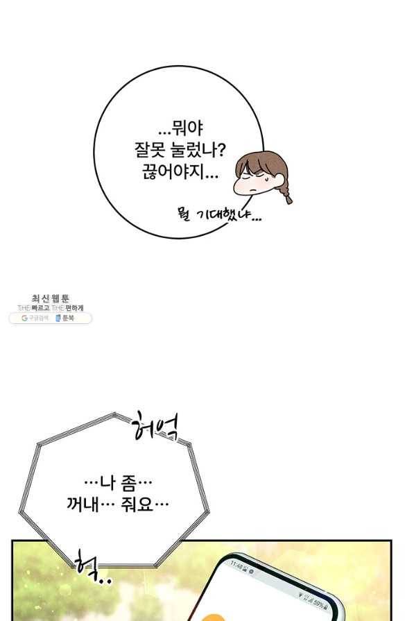 아내를 구하는 4가지 방법 41화 시즌1 마침 10