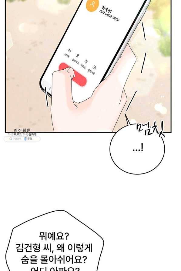 아내를 구하는 4가지 방법 41화 시즌1 마침 11