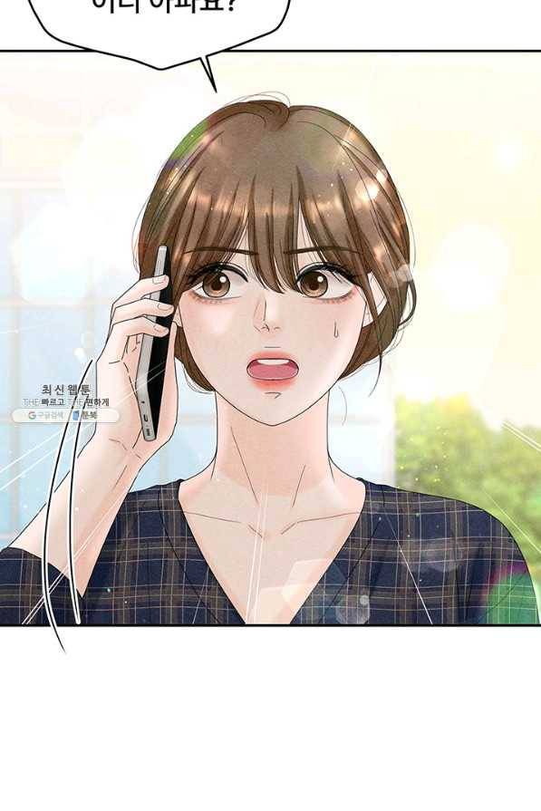 아내를 구하는 4가지 방법 41화 시즌1 마침 12