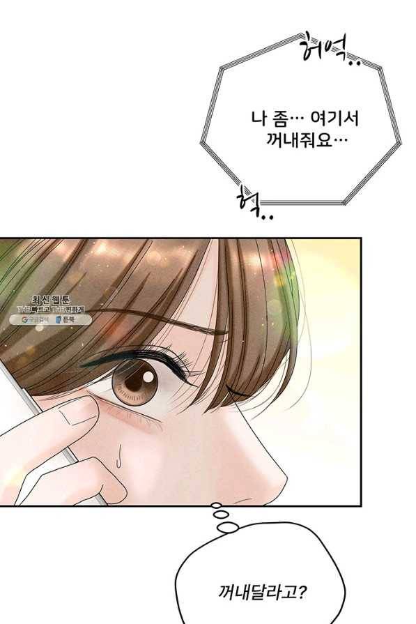 아내를 구하는 4가지 방법 41화 시즌1 마침 13