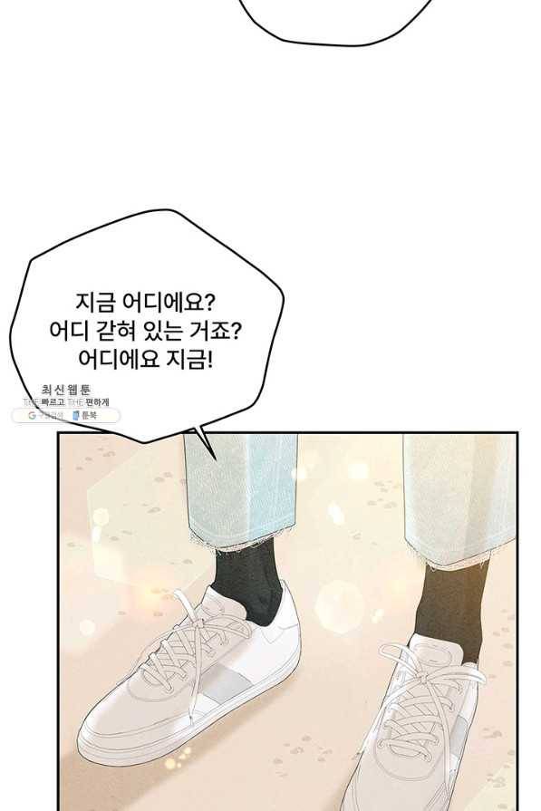 아내를 구하는 4가지 방법 41화 시즌1 마침 14