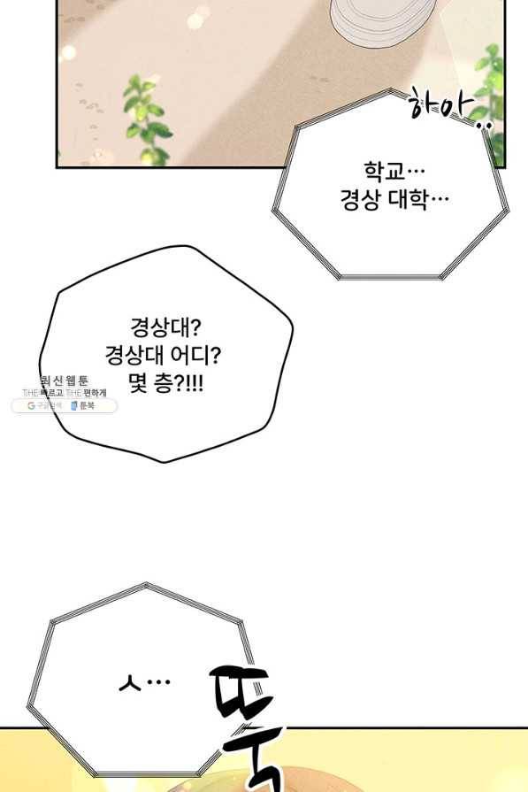 아내를 구하는 4가지 방법 41화 시즌1 마침 15