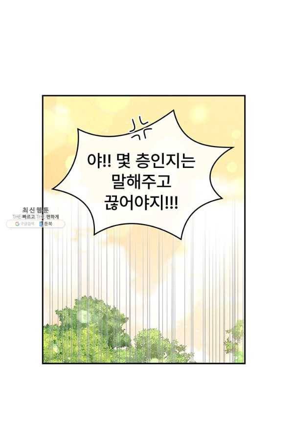 아내를 구하는 4가지 방법 41화 시즌1 마침 17