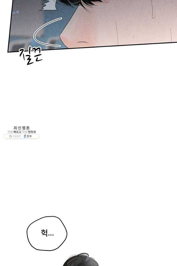 아내를 구하는 4가지 방법 41화 시즌1 마침 21