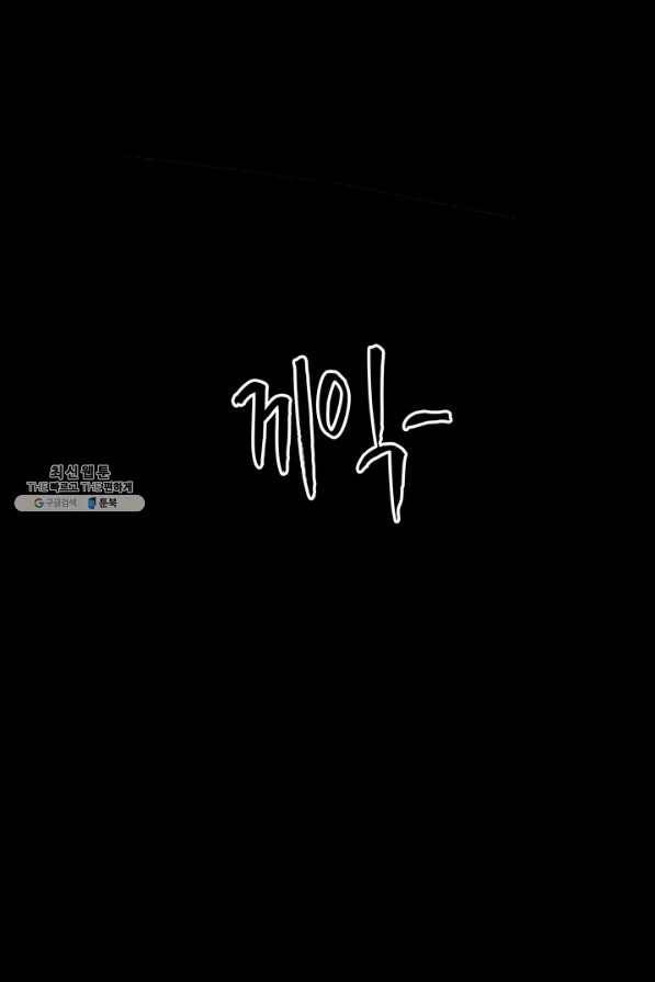 아내를 구하는 4가지 방법 41화 시즌1 마침 24