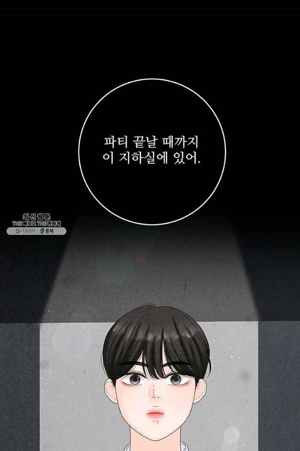 아내를 구하는 4가지 방법 41화 시즌1 마침 25