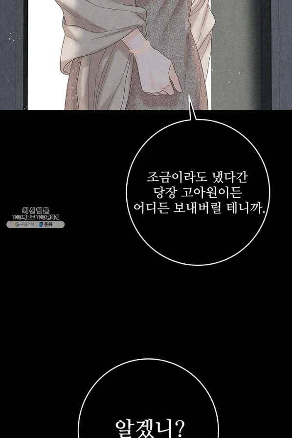 아내를 구하는 4가지 방법 41화 시즌1 마침 28
