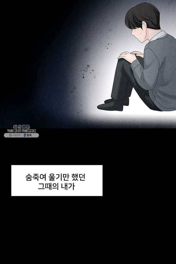 아내를 구하는 4가지 방법 41화 시즌1 마침 32