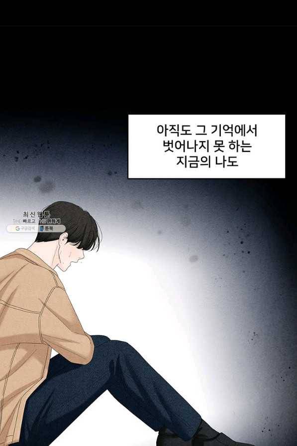 아내를 구하는 4가지 방법 41화 시즌1 마침 33