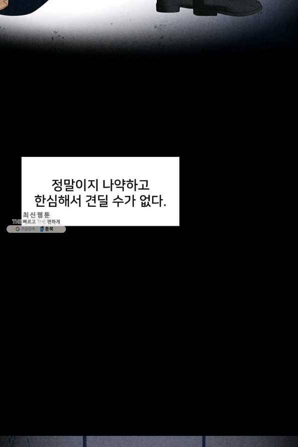 아내를 구하는 4가지 방법 41화 시즌1 마침 34