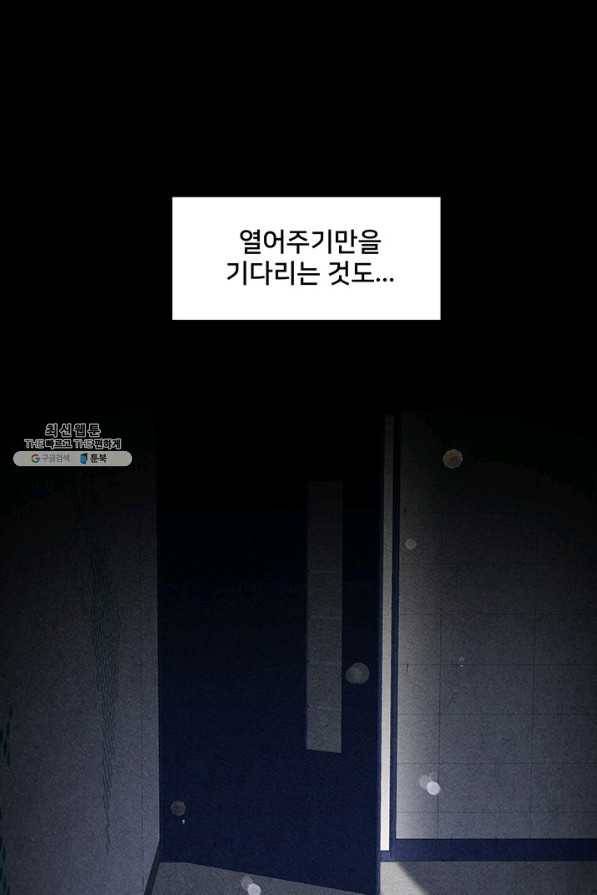 아내를 구하는 4가지 방법 41화 시즌1 마침 36
