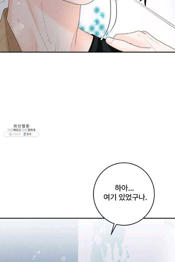 아내를 구하는 4가지 방법 41화 시즌1 마침 41