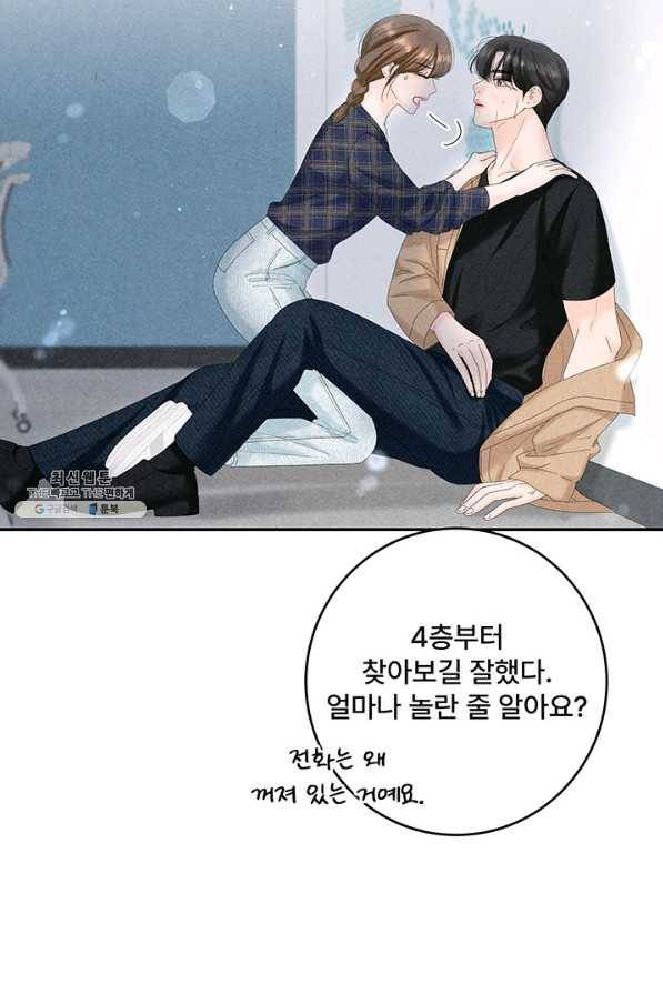 아내를 구하는 4가지 방법 41화 시즌1 마침 42