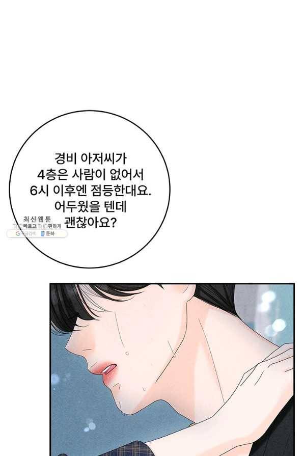 아내를 구하는 4가지 방법 41화 시즌1 마침 43