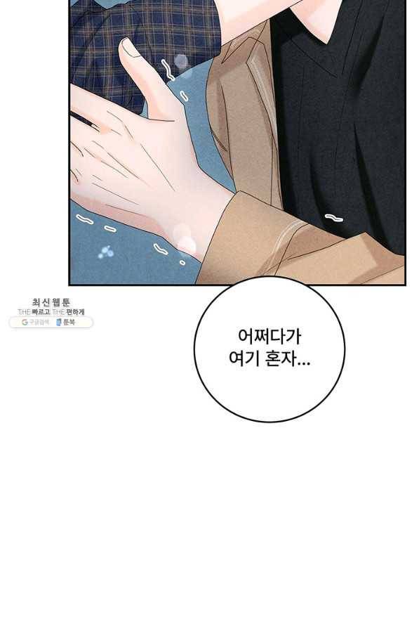 아내를 구하는 4가지 방법 41화 시즌1 마침 44