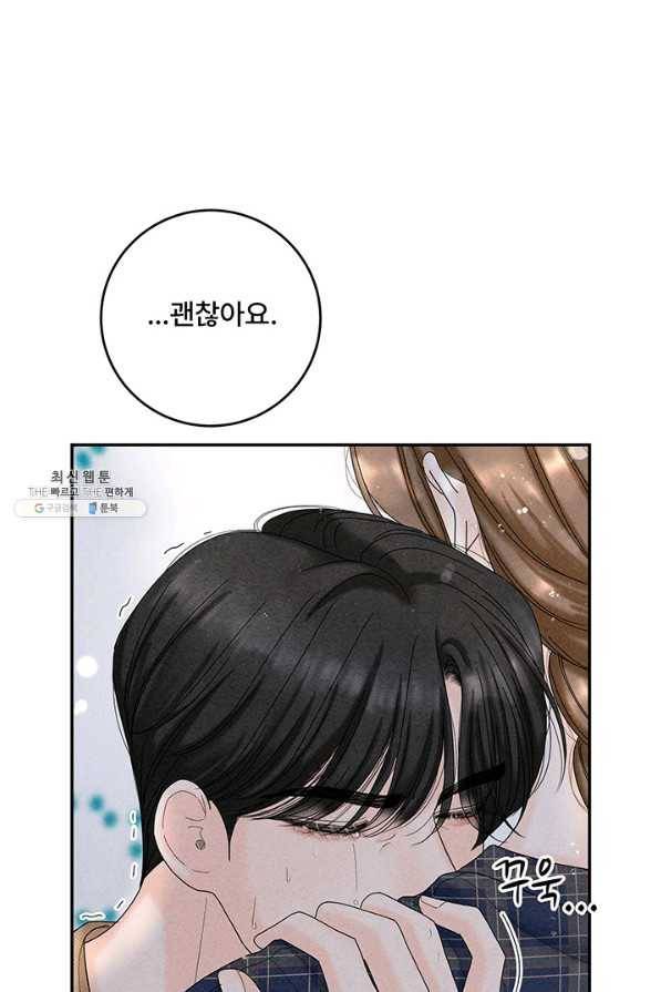 아내를 구하는 4가지 방법 41화 시즌1 마침 48