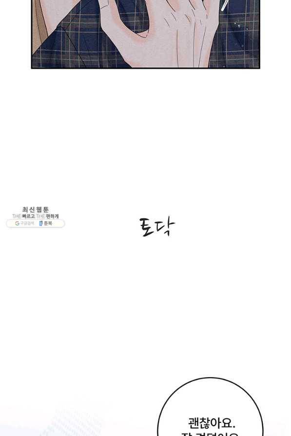 아내를 구하는 4가지 방법 41화 시즌1 마침 49