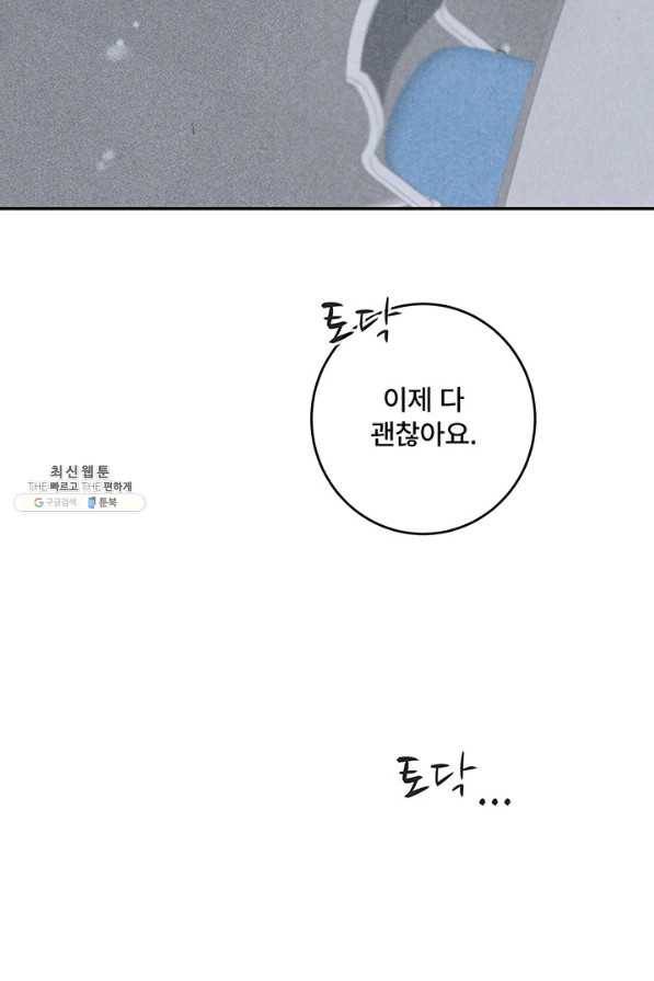 아내를 구하는 4가지 방법 41화 시즌1 마침 51