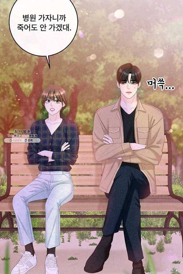 아내를 구하는 4가지 방법 41화 시즌1 마침 54