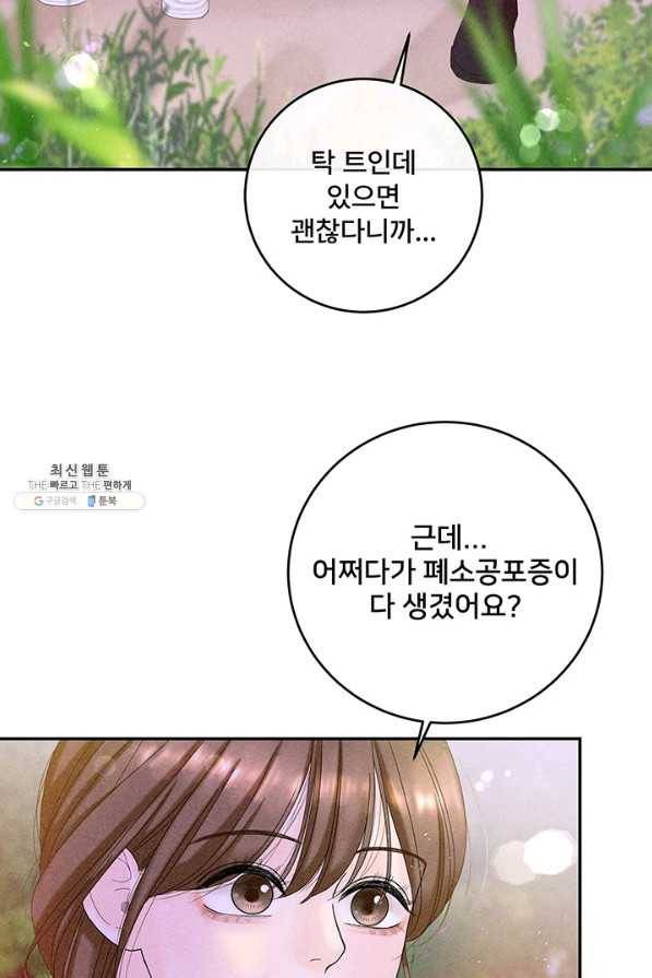 아내를 구하는 4가지 방법 41화 시즌1 마침 55
