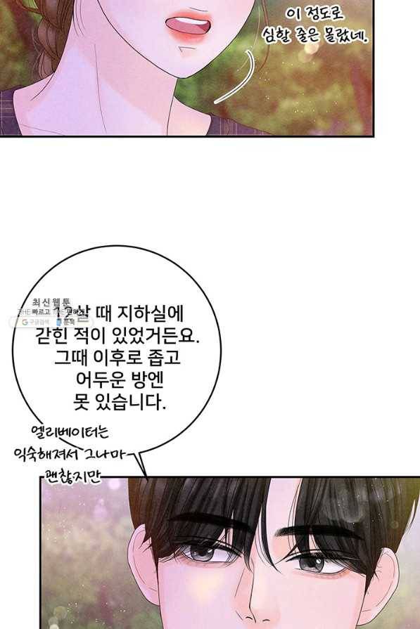 아내를 구하는 4가지 방법 41화 시즌1 마침 56