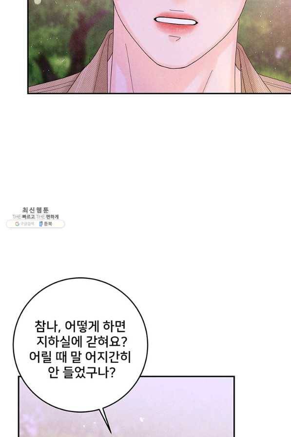 아내를 구하는 4가지 방법 41화 시즌1 마침 57